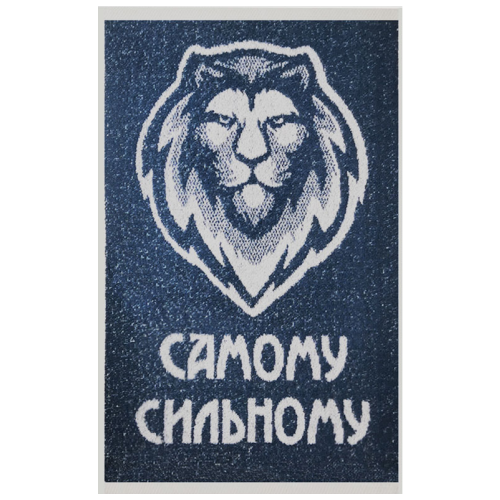 Полотенце Махровое хлопок "Самому сильному!"